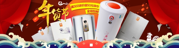 年貨節(jié)