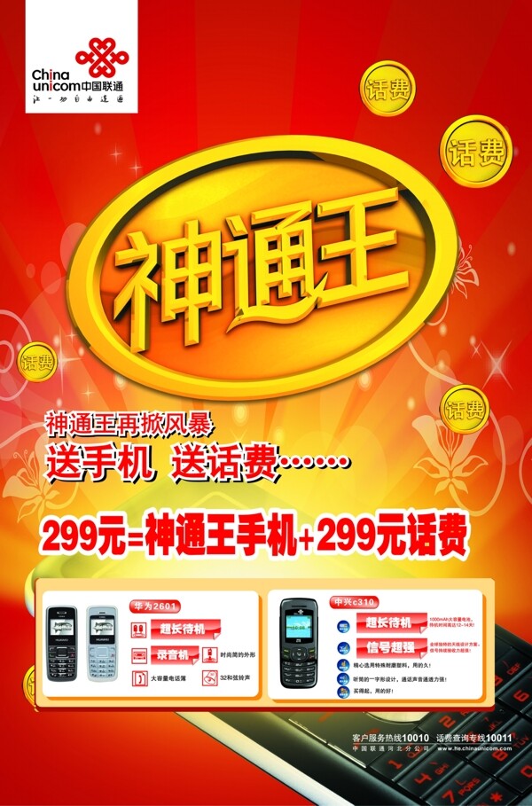 中國連通psd分層圖