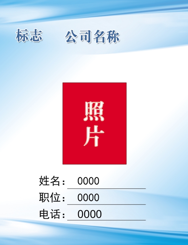工作證