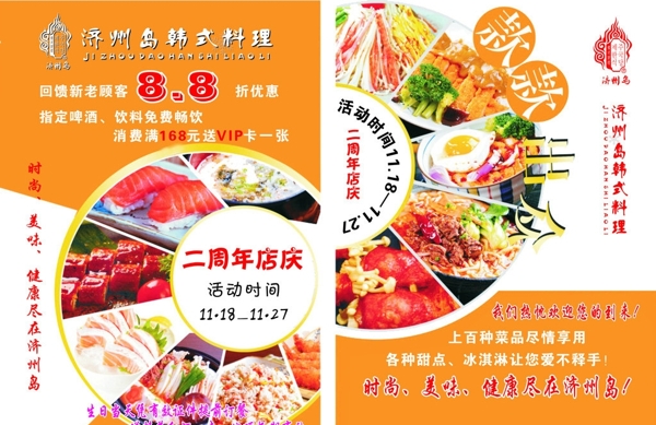 济州岛韩式料理周年庆图片