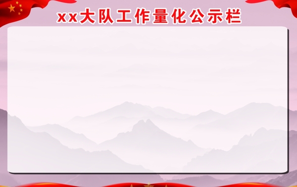 工作量化公示欄