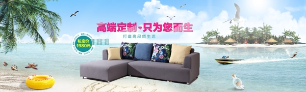 沙發(fā)高端定制淘寶海報