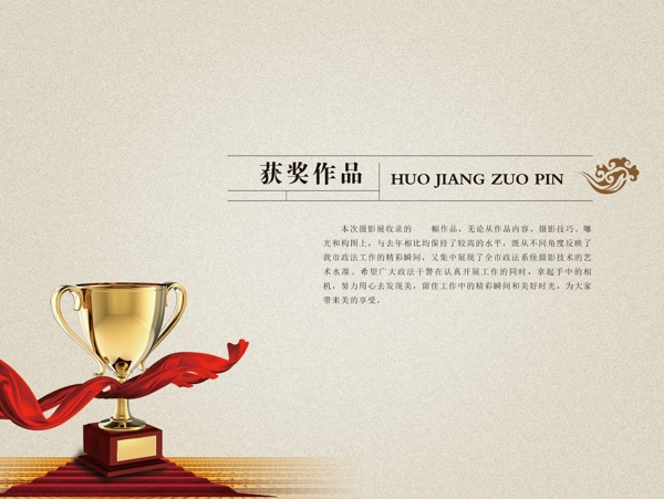 獲獎作品章節(jié)頁PSD