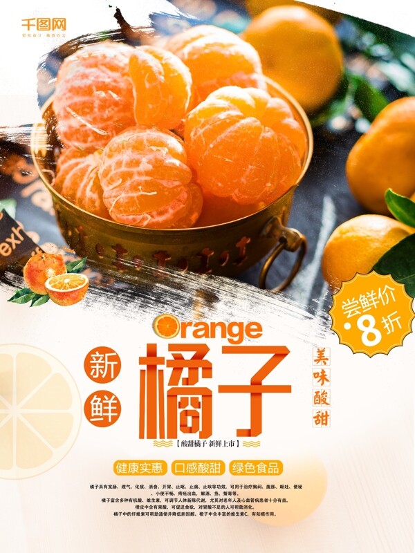 简约小清新橘子上市促销海报