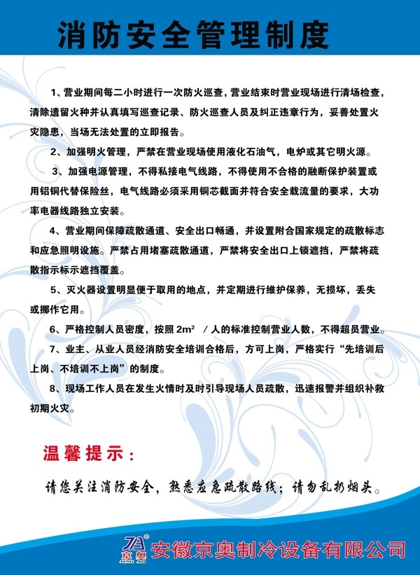 消防安全管理制度圖片