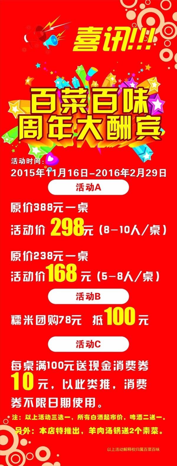 百菜百味展架