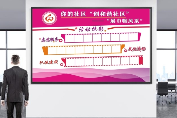婦女之家風(fēng)采展示展板