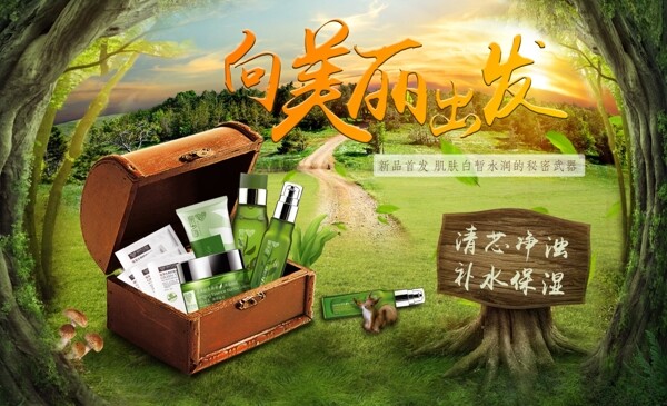 護(hù)膚品海報(bào)Banner淘寶電商