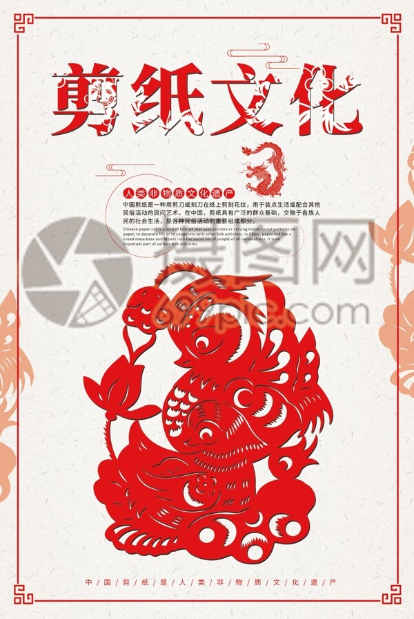 中国风红色传统剪纸文化艺术海报