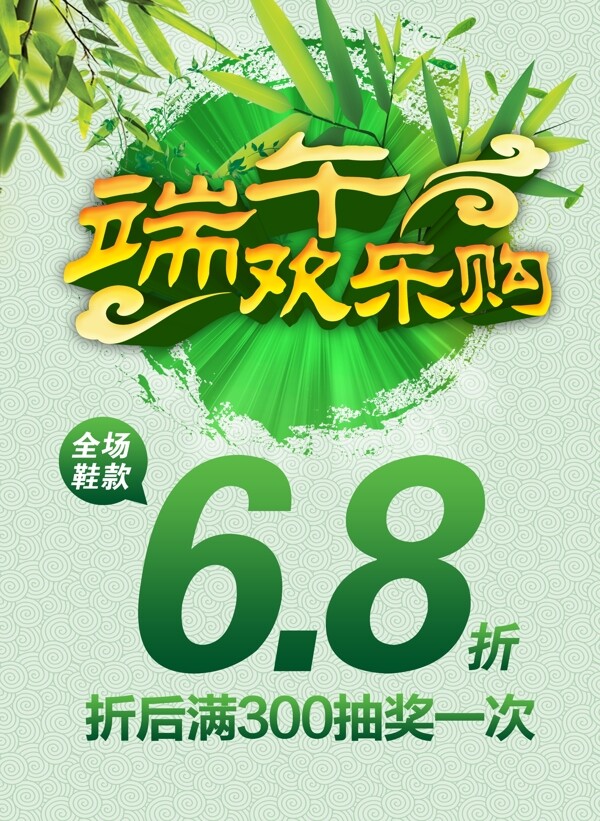 端午歡樂購
