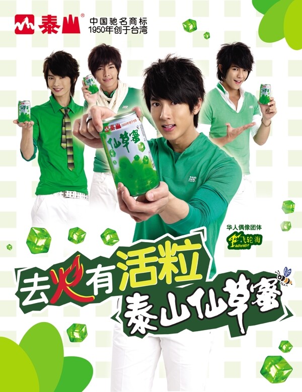 泰山仙草蜜海報圖片