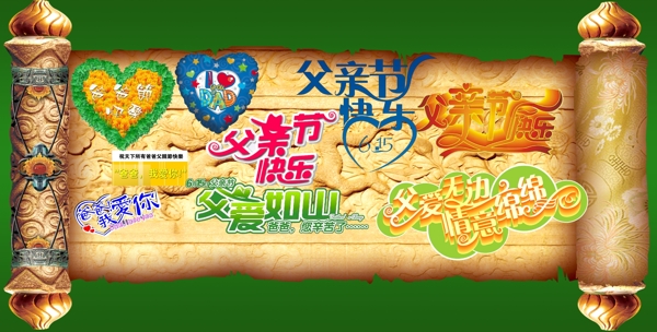 父親節(jié)藝術(shù)字體圖片