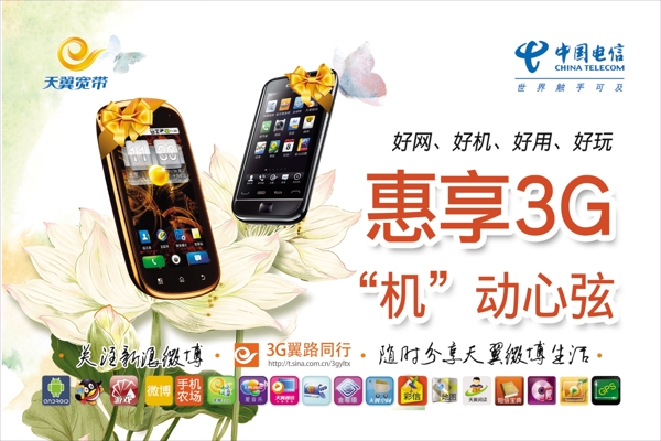 電信惠享3g圖片