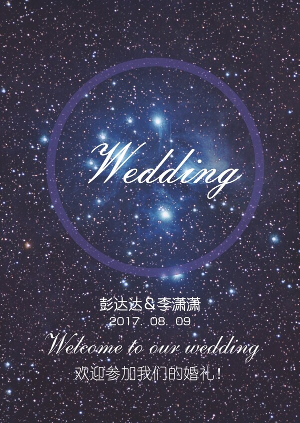 婚禮水牌