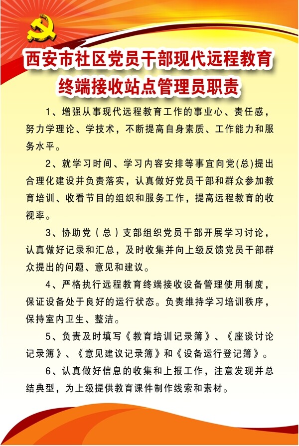 黨建制度圖片