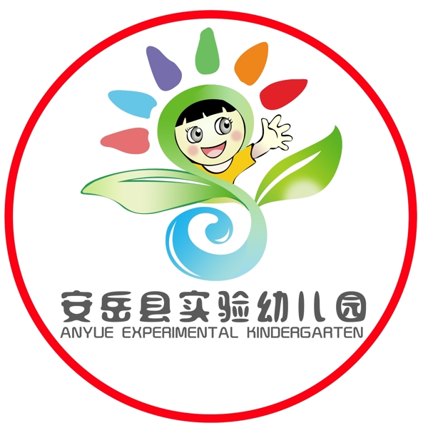 岳阳县实验幼儿园logo图片