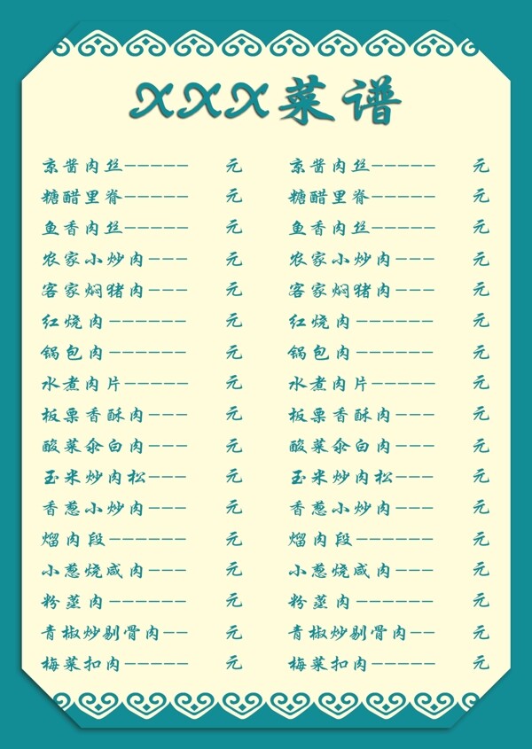蒙古族风菜谱图片