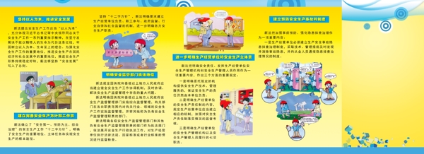 安全生產(chǎn)法折頁圖片
