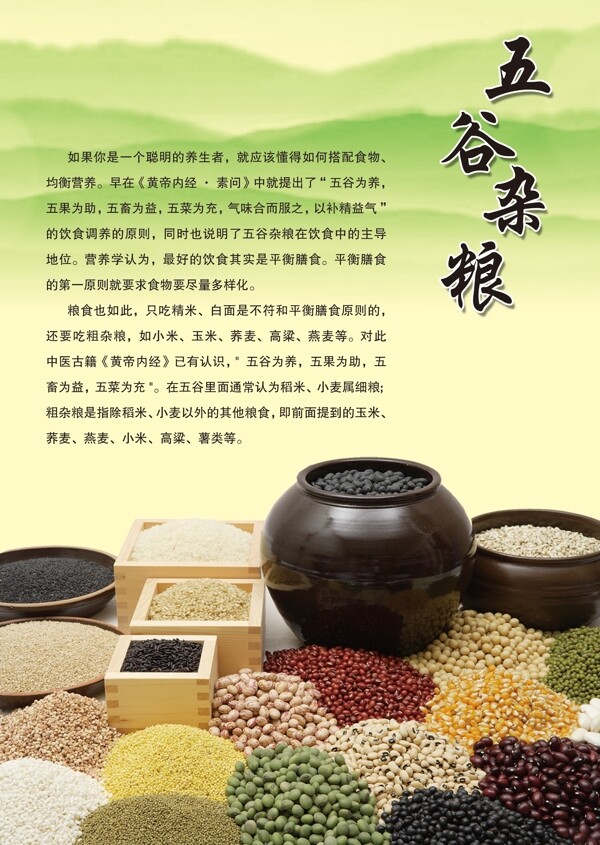五谷雜糧圖片