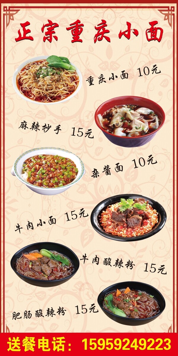 重慶小面