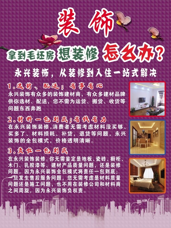 裝飾公司