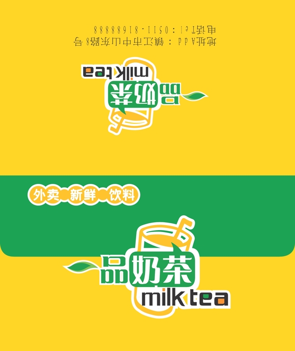 奶茶菜單卡圖片