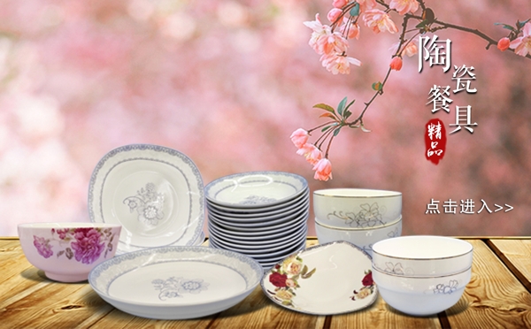 陶瓷餐具促銷海報(bào)設(shè)計(jì)