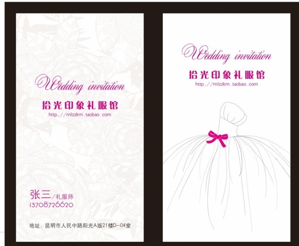 婚禮名片