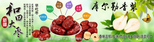 新疆和田大棗