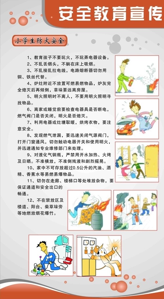 小學(xué)生防火安全圖片