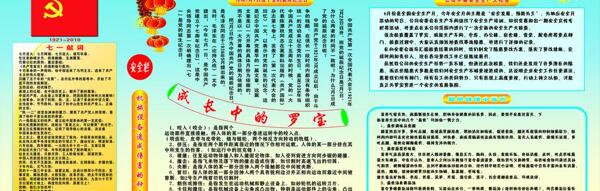 開展安全生產(chǎn)檢查圖片