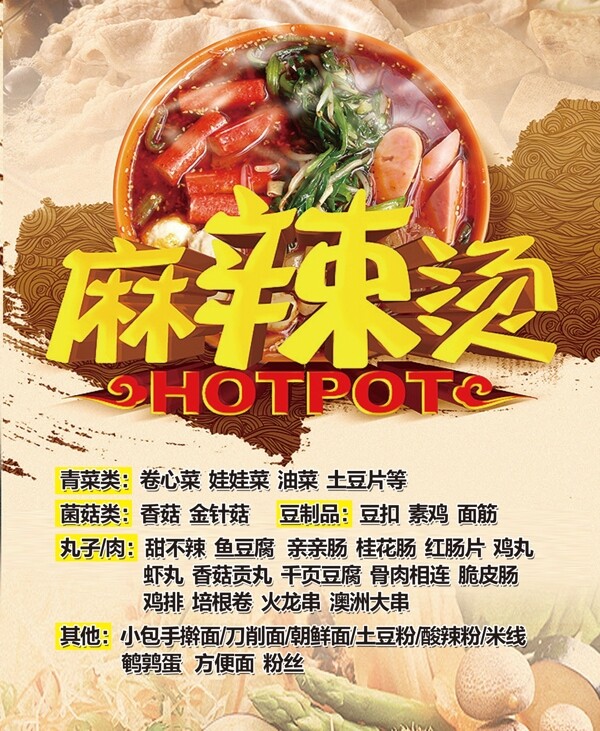 麻辣燙