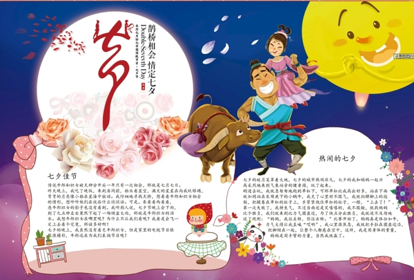七夕節(jié)小報