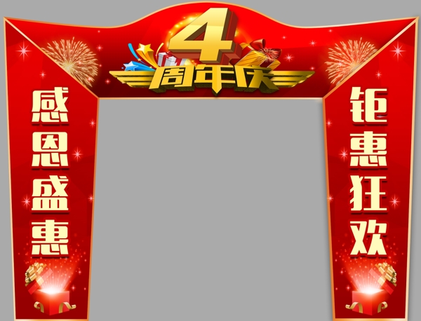 周年慶典門頭
