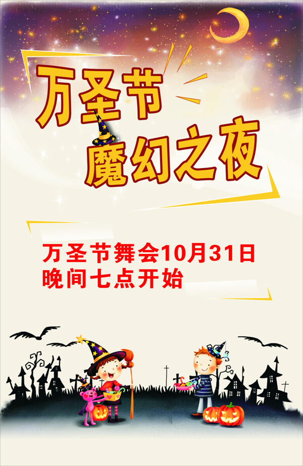 萬圣節(jié)
