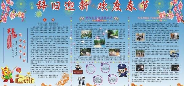 春節(jié)小區(qū)宣傳欄圖片