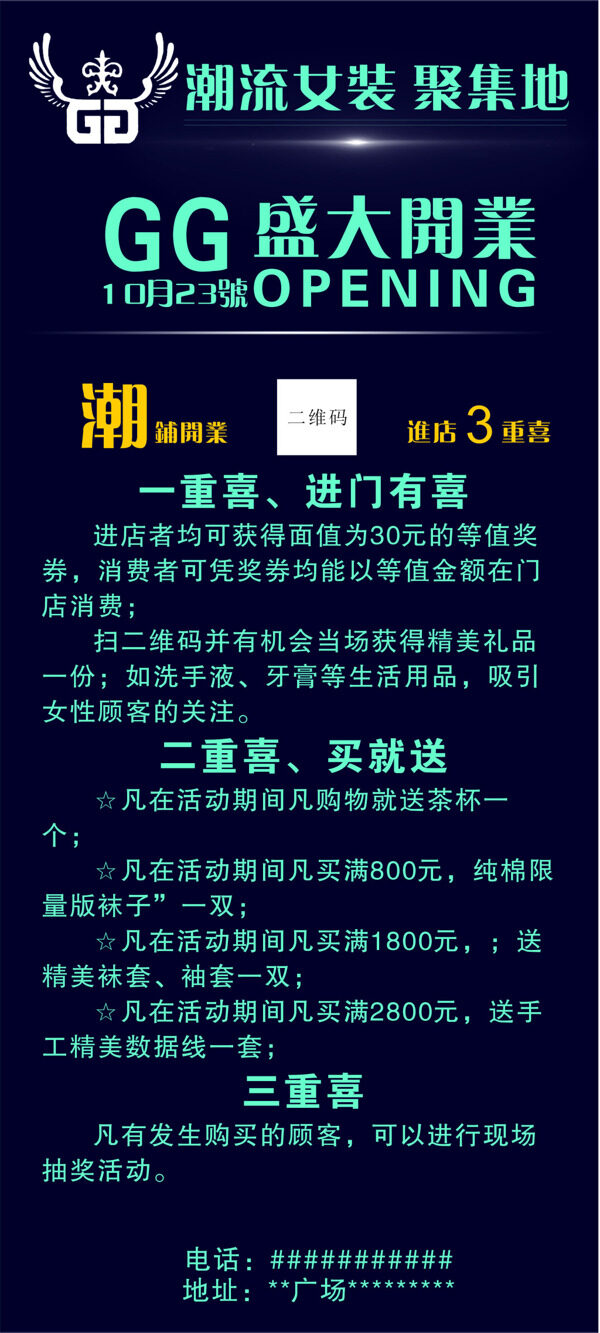 高大上開業(yè)展架