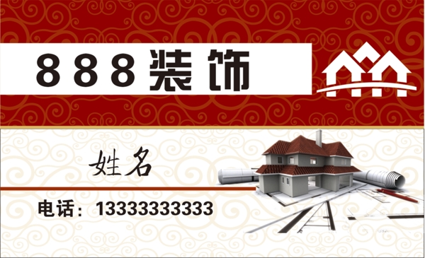 裝飾名片