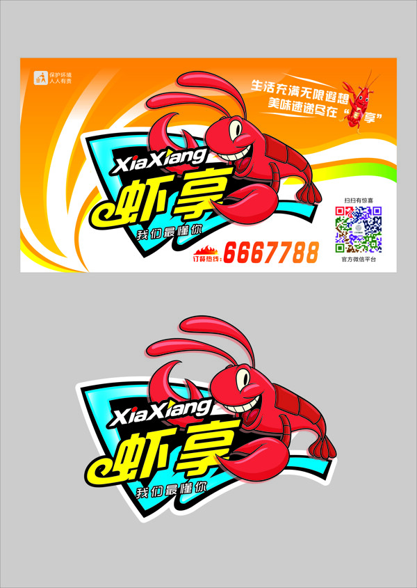 蝦想LOGO