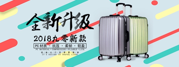 拉杆箱升级淘宝海报