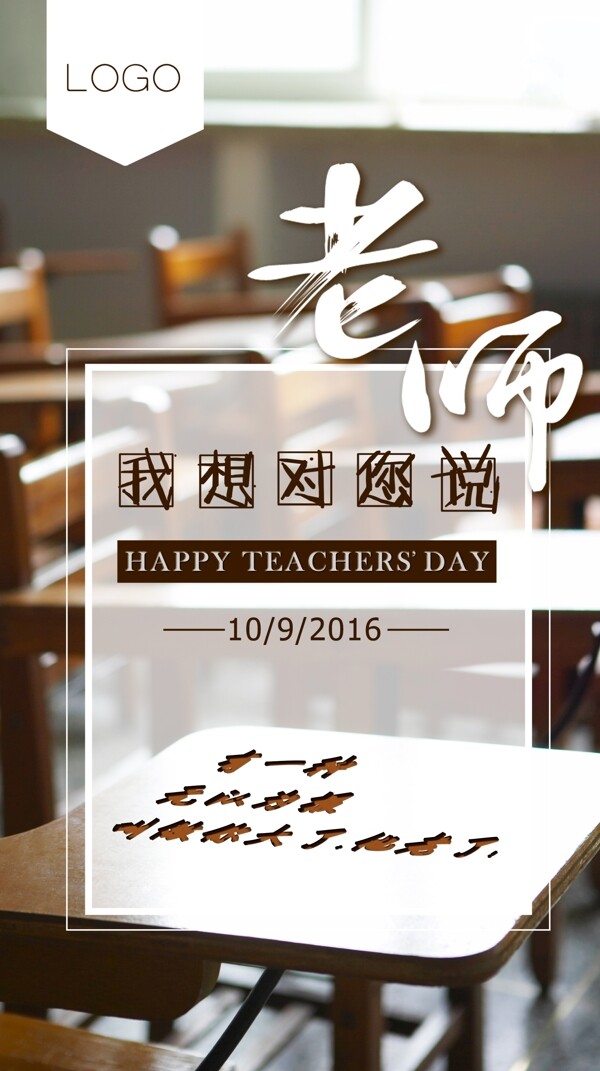 教師節(jié)海報(bào)