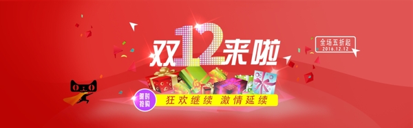 雙12網(wǎng)頁banner