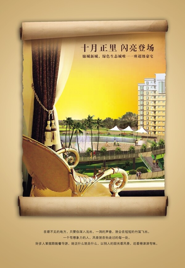 房地產(chǎn)宣傳海報PSD分層文件素材