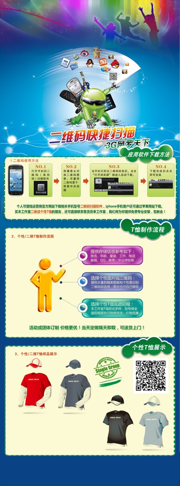 二維碼t恤圖片