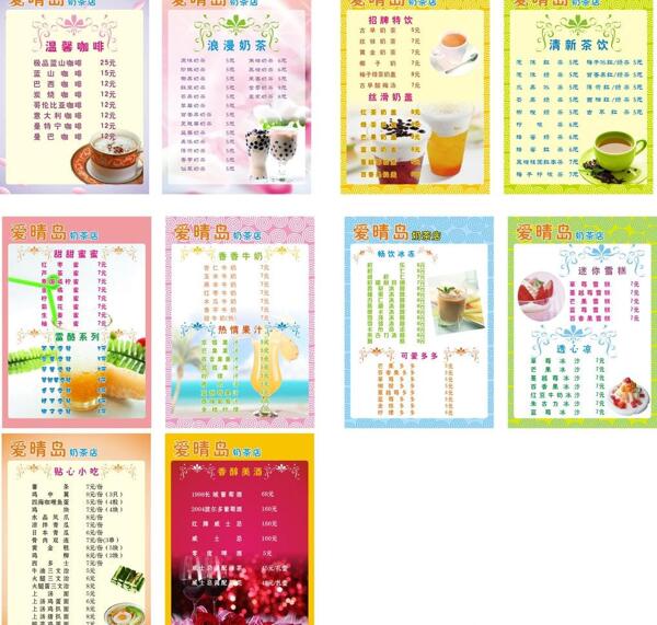 愛晴島奶茶店菜單圖片