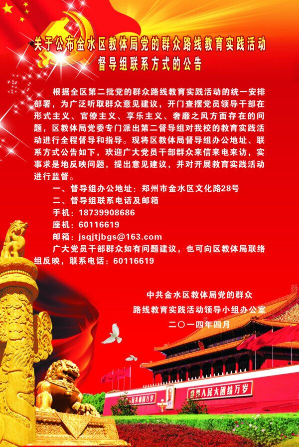 通知海報(bào)