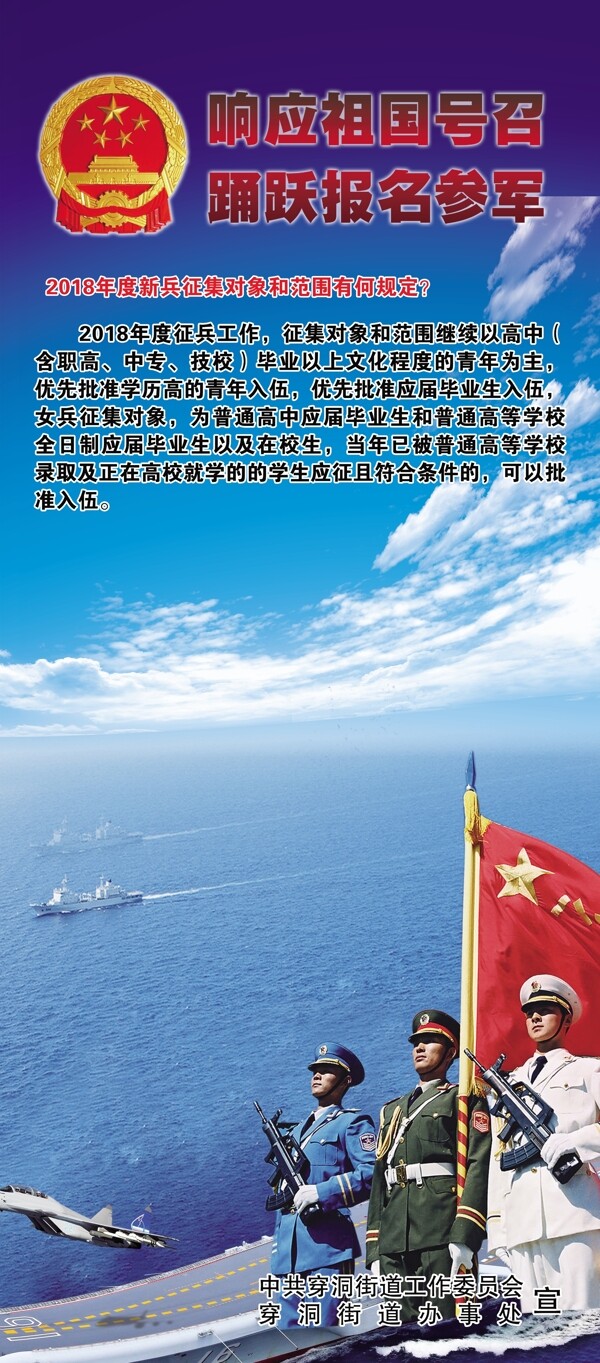 征兵宣傳海報(bào)展架國防力