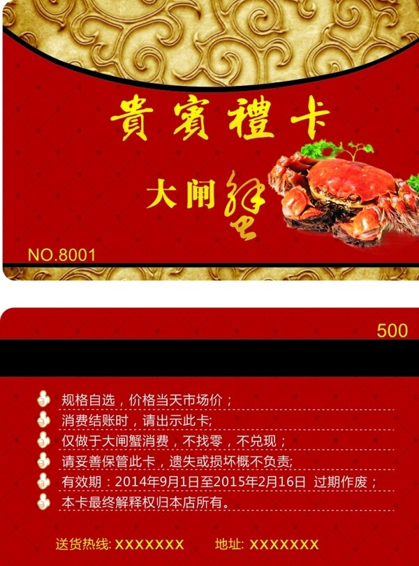 貴賓卡大閘蟹圖片