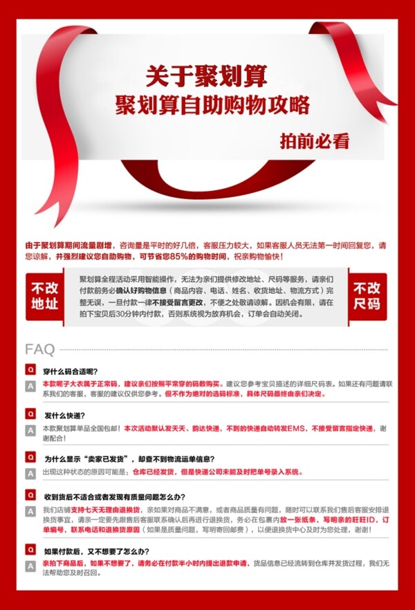 聚劃算購物須知