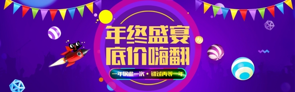 淘寶雙12年終盛典活動海報